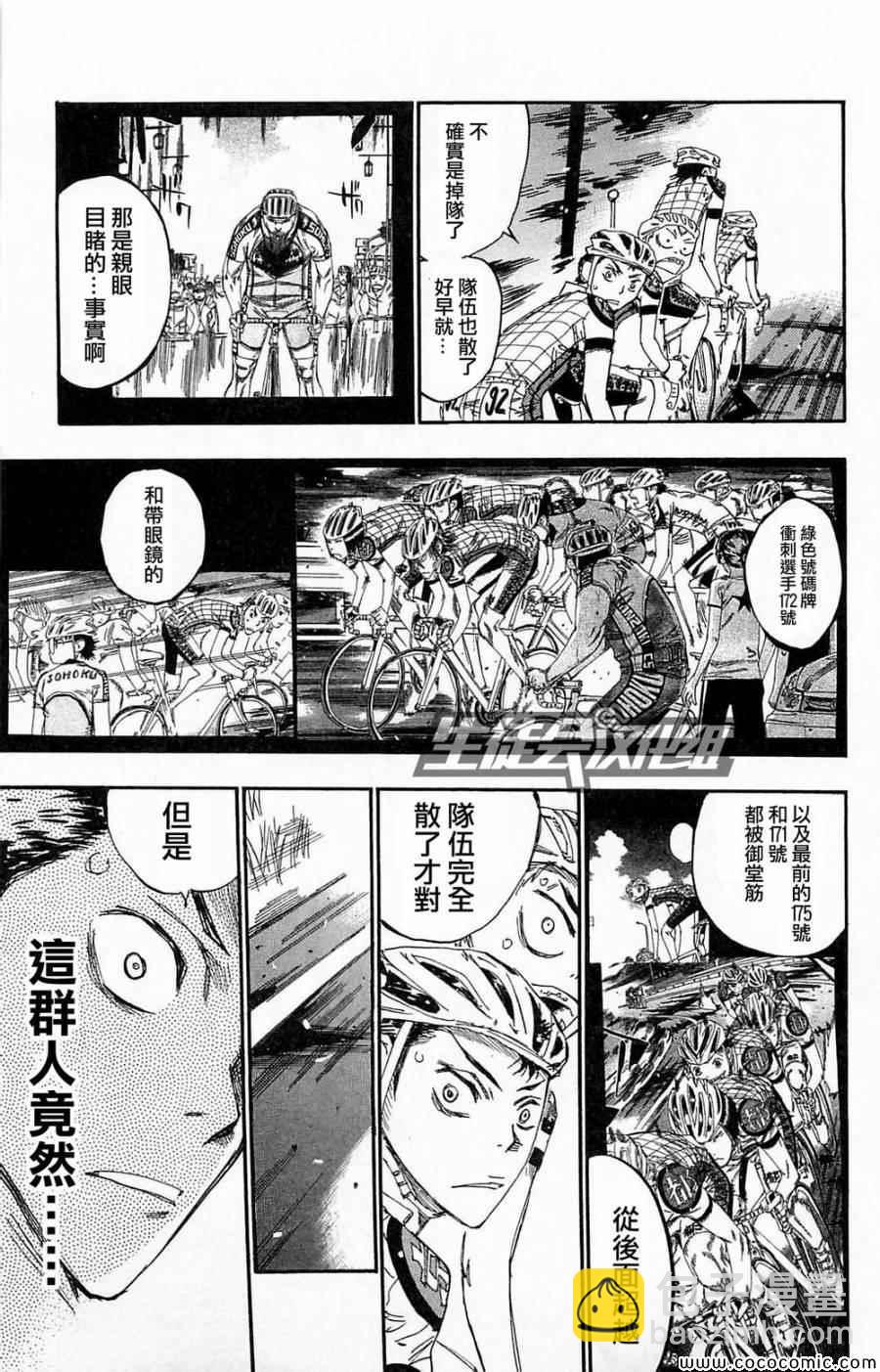 🍵飙速宅男 SPARE BIKE 第139话 第8页