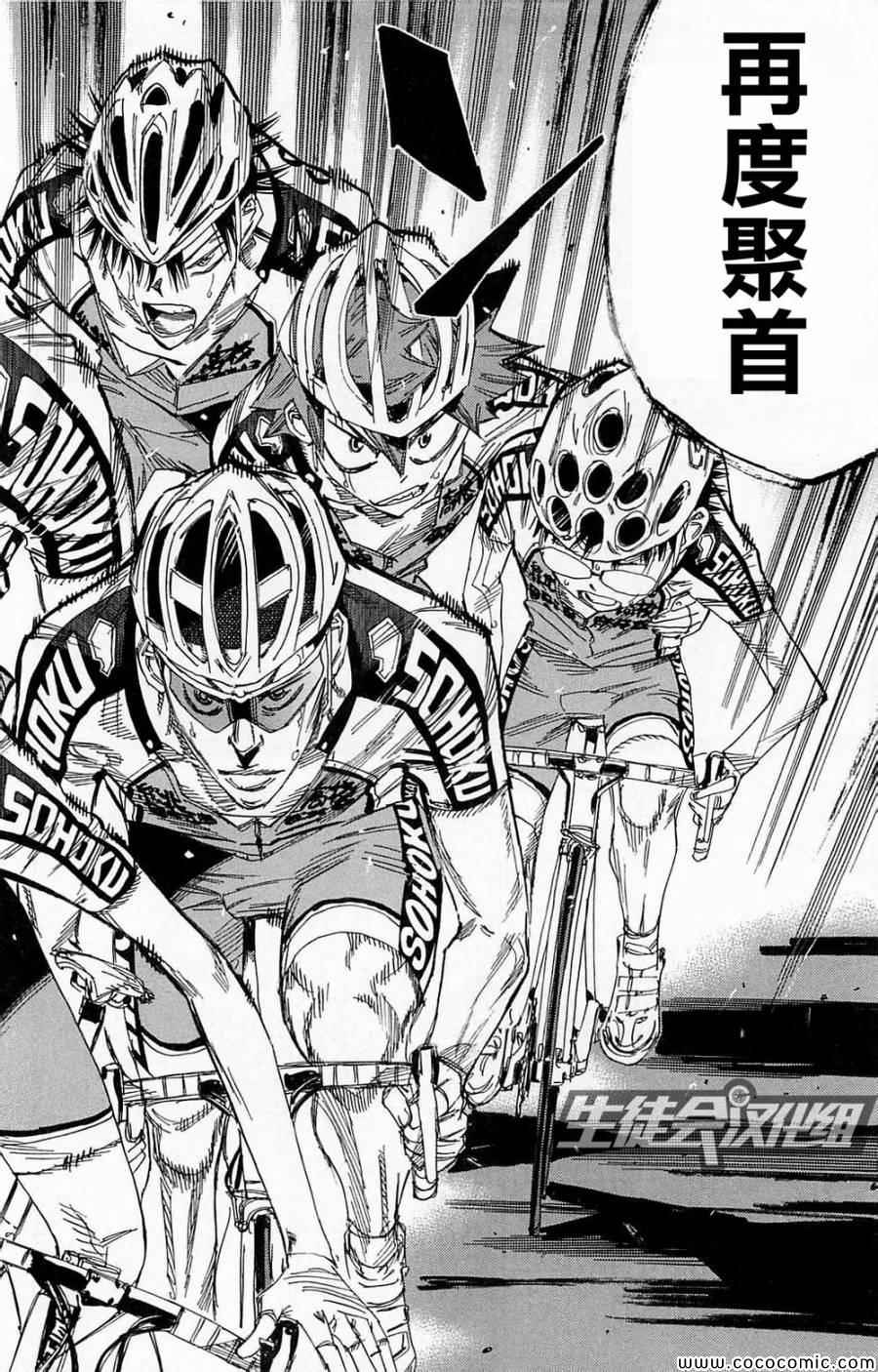 🍵飙速宅男 SPARE BIKE 第139话 第9页