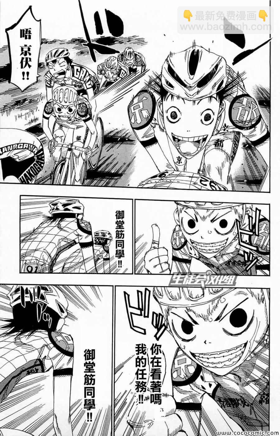 🍵飙速宅男 SPARE BIKE 第141话 第10页