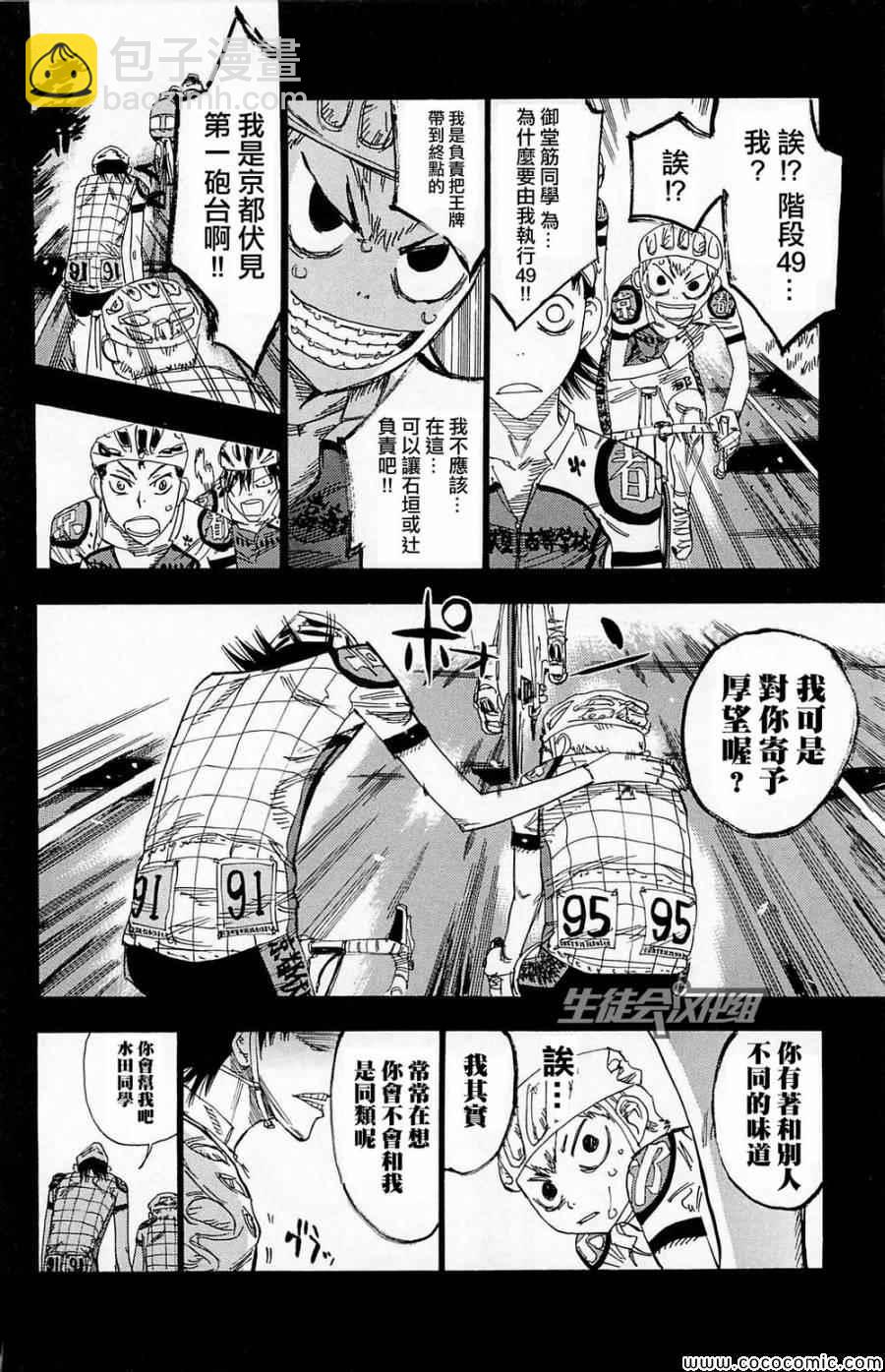 🍵飙速宅男 SPARE BIKE 第141话 第11页
