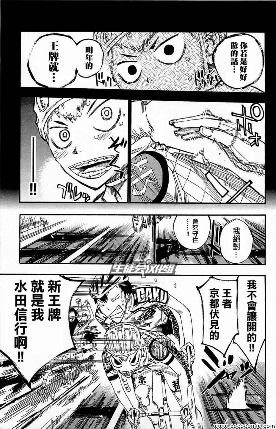 🍵飙速宅男 SPARE BIKE 第141话 第12页