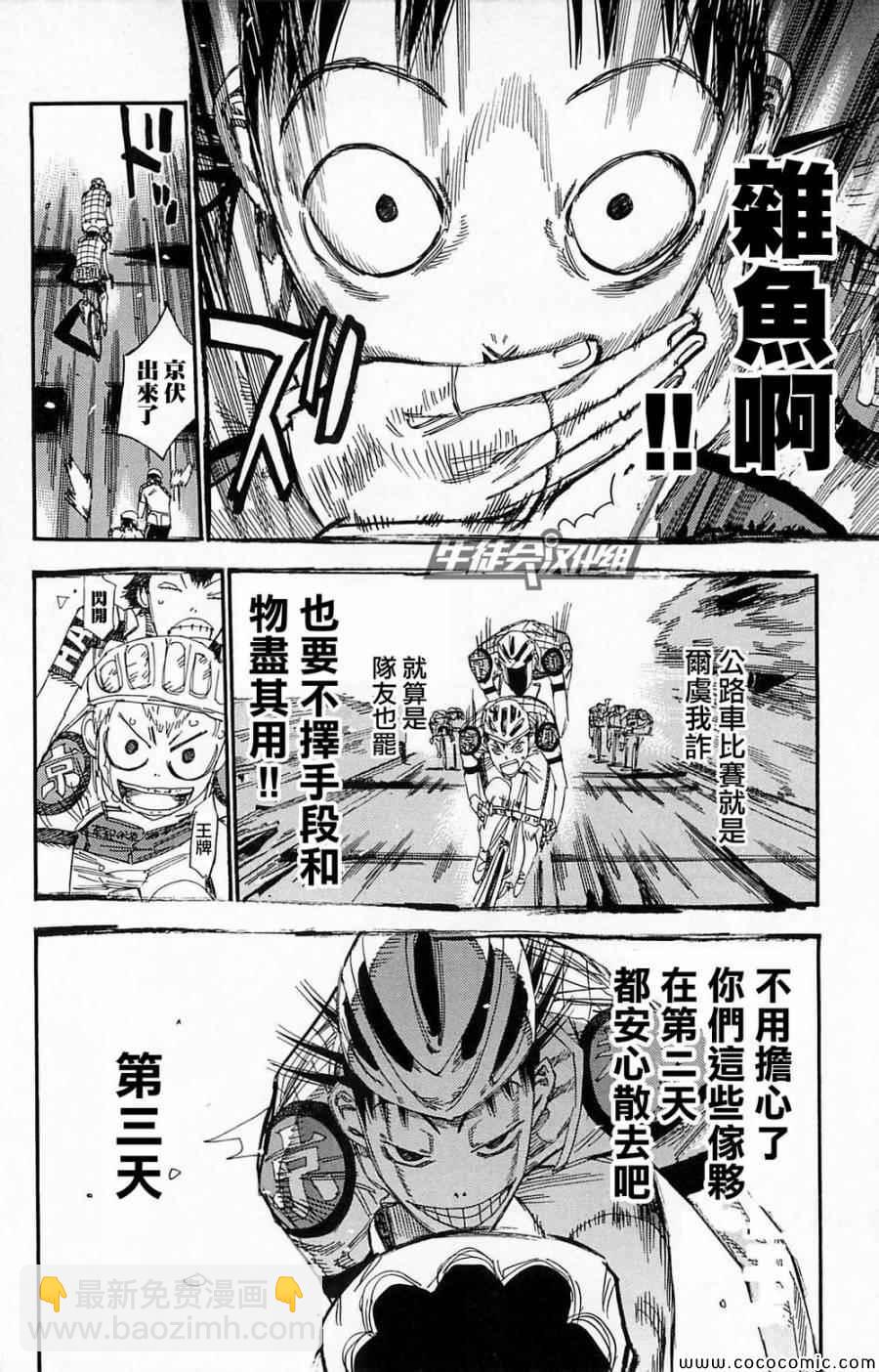 🍵飙速宅男 SPARE BIKE 第141话 第13页