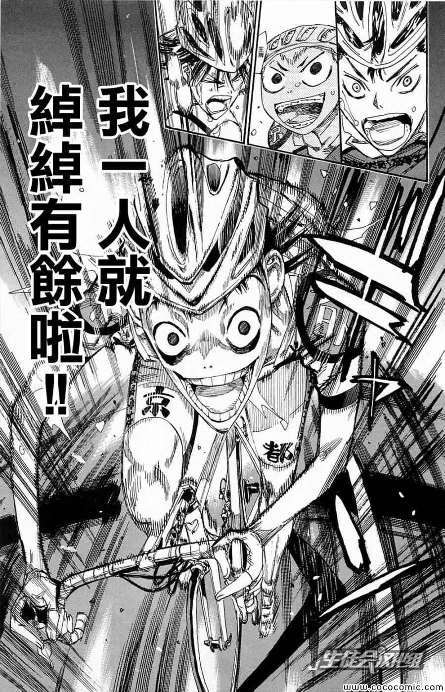 🍵飙速宅男 SPARE BIKE 第141话 第14页