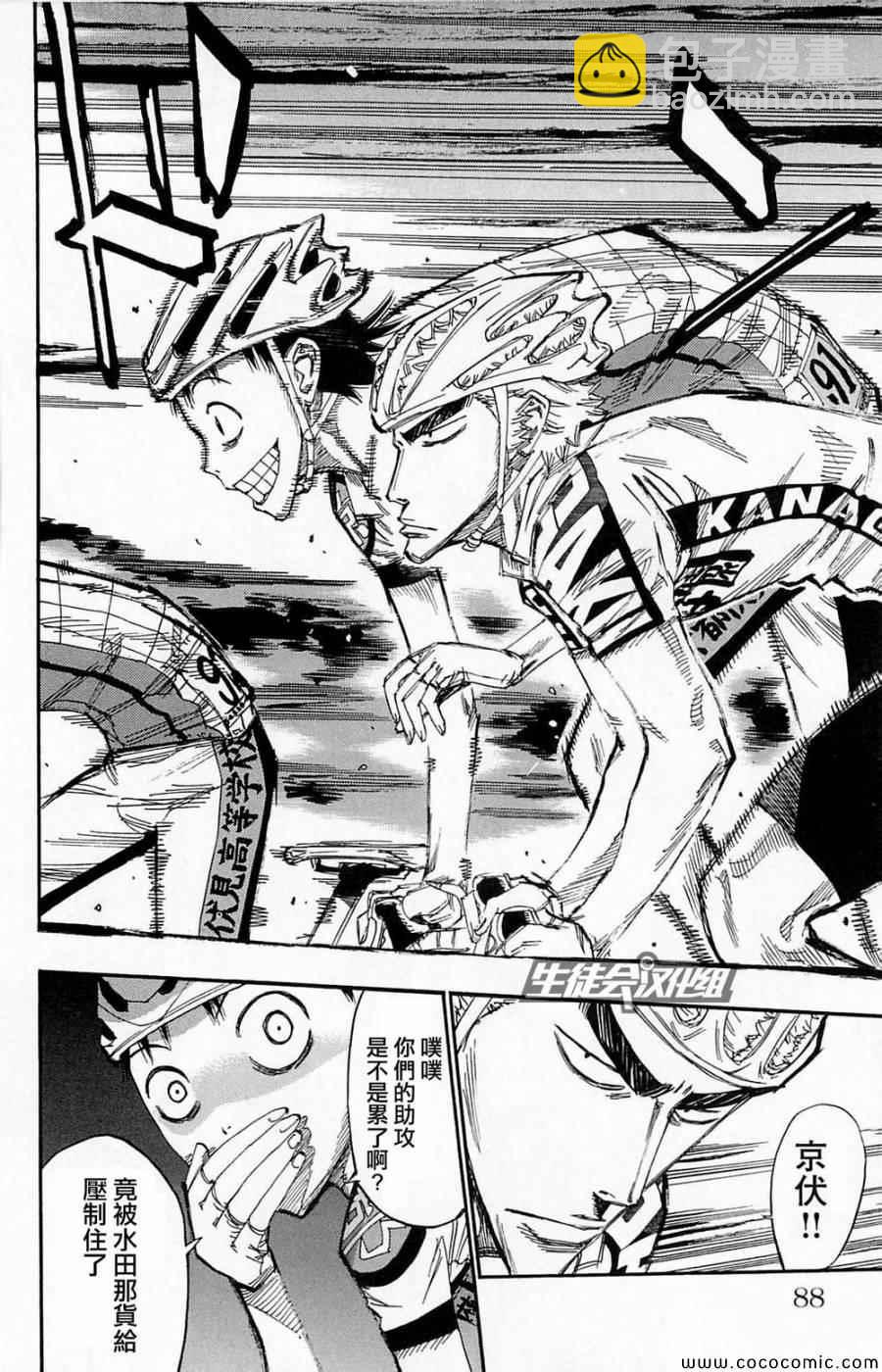 🍵飙速宅男 SPARE BIKE 第141话 第15页