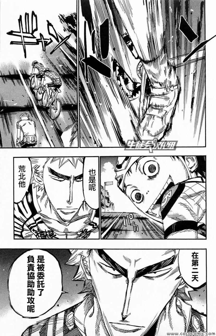 🍵飙速宅男 SPARE BIKE 第141话 第16页