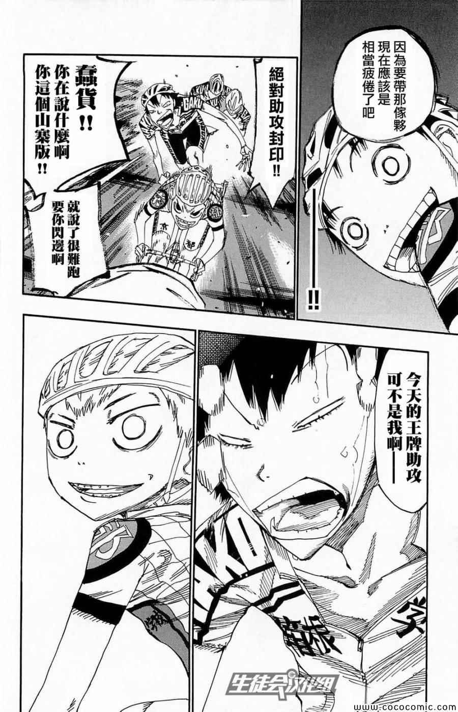 🍵飙速宅男 SPARE BIKE 第141话 第17页