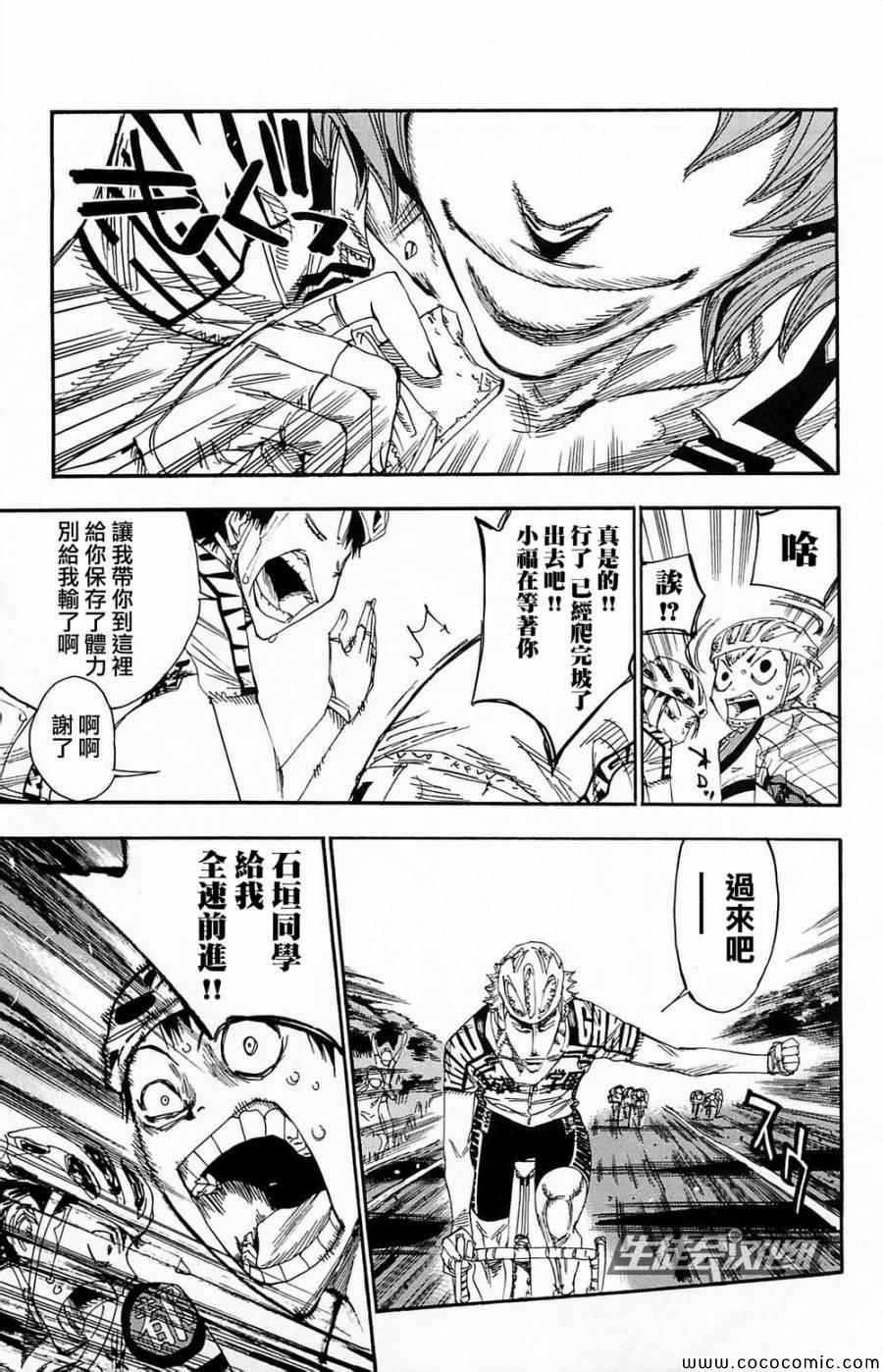 🍵飙速宅男 SPARE BIKE 第141话 第18页