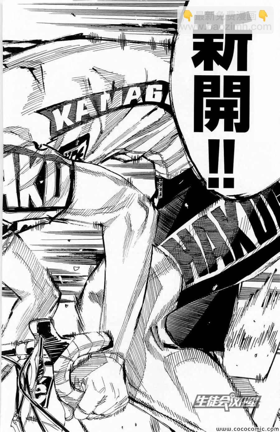 🍵飙速宅男 SPARE BIKE 第141话 第19页