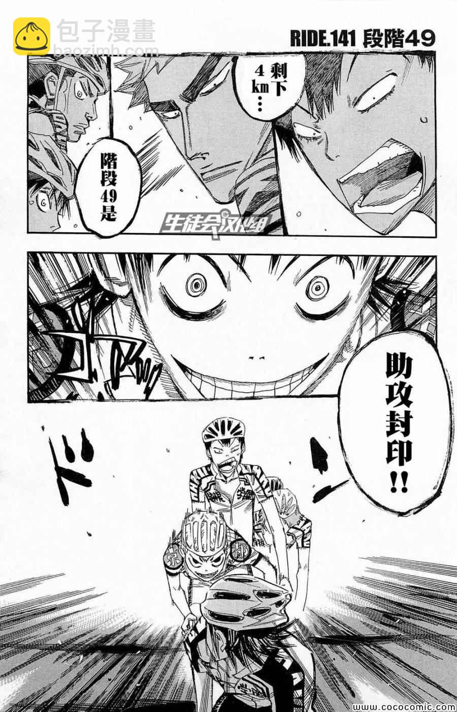 🍵飙速宅男 SPARE BIKE 第141话 第2页