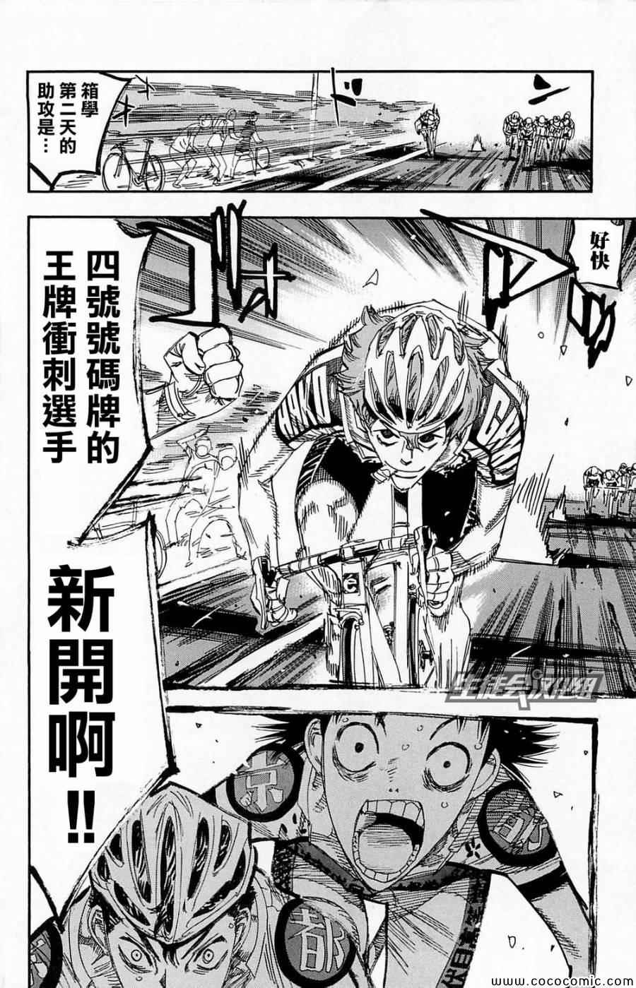 🍵飙速宅男 SPARE BIKE 第141话 第21页