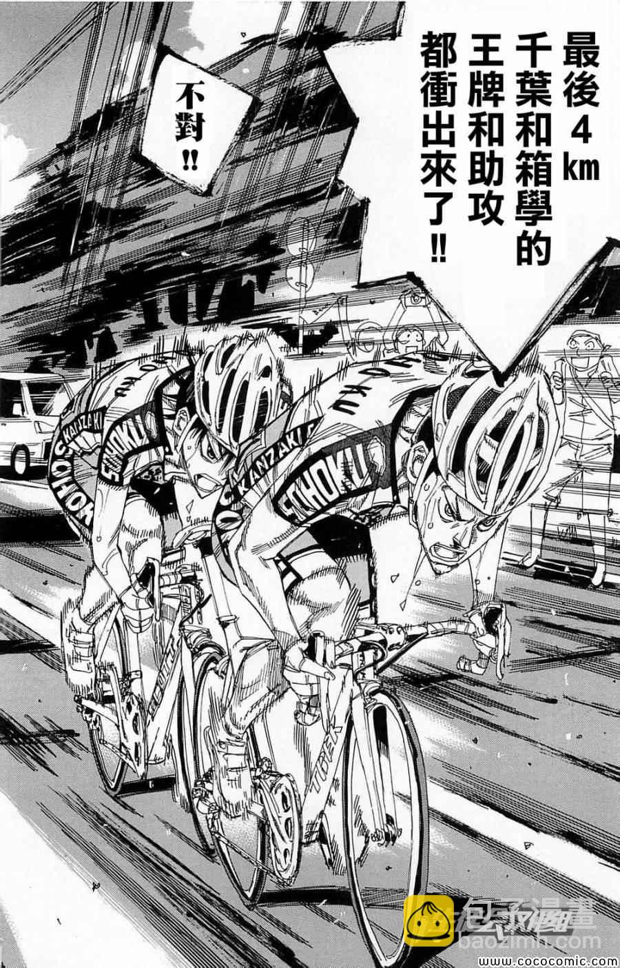 🍵飙速宅男 SPARE BIKE 第141话 第3页
