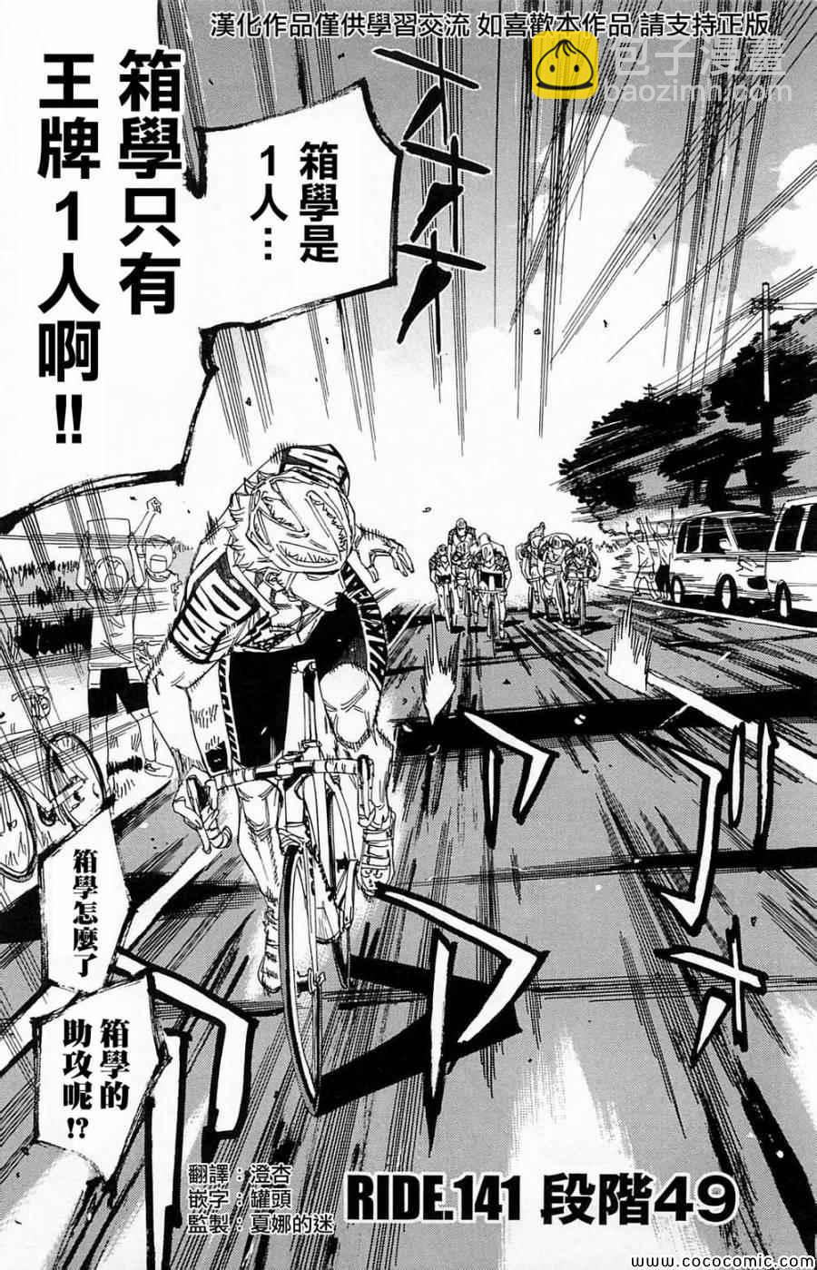 🍵飙速宅男 SPARE BIKE 第141话 第4页