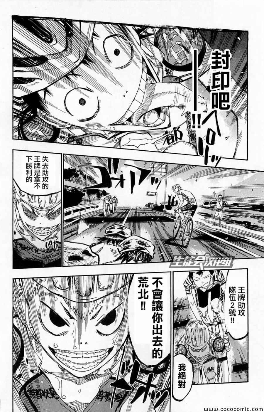 🍵飙速宅男 SPARE BIKE 第141话 第5页