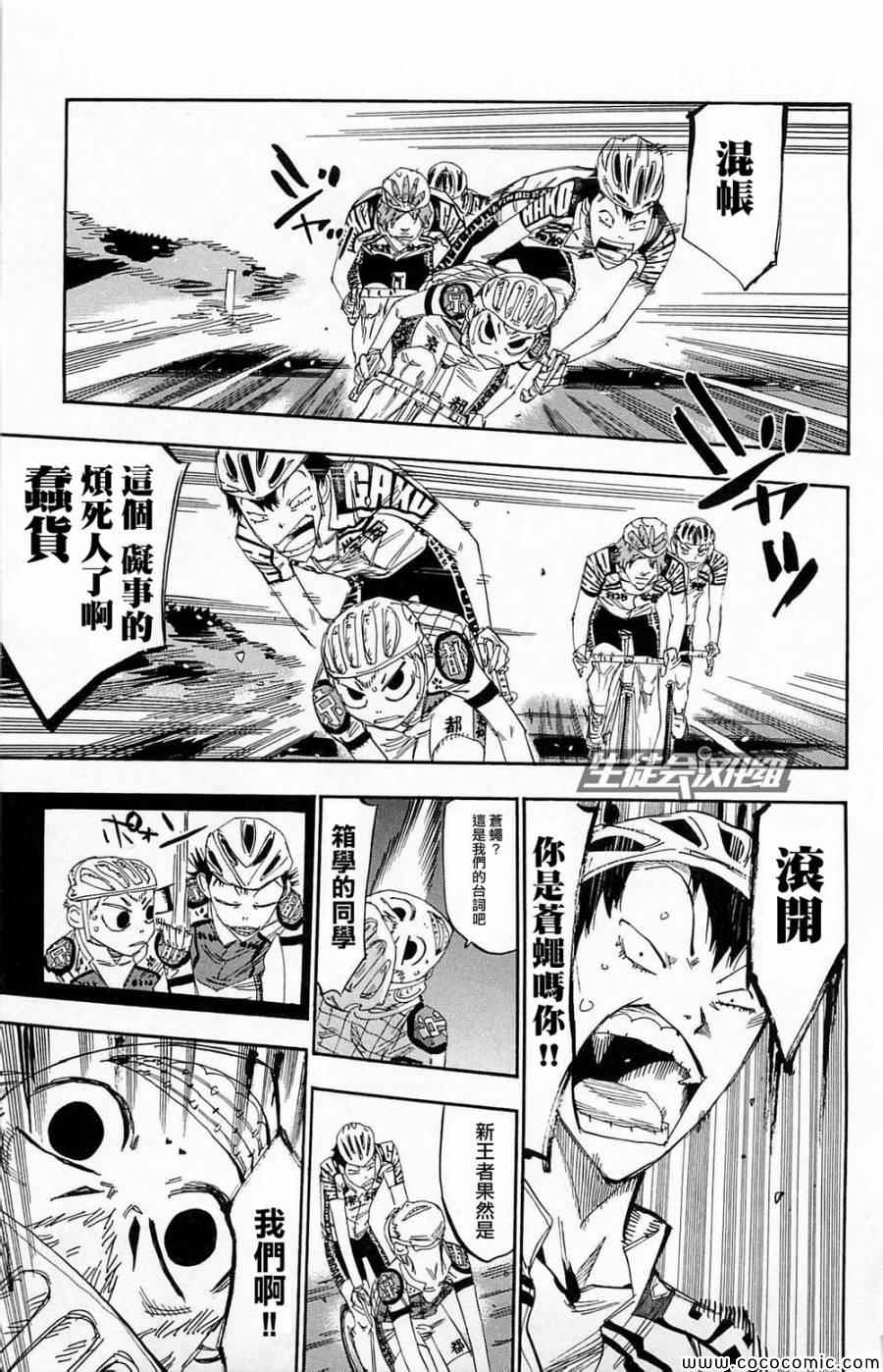 🍵飙速宅男 SPARE BIKE 第141话 第6页
