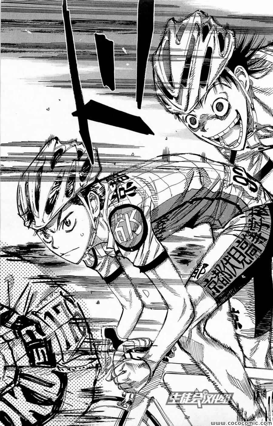 🍵飙速宅男 SPARE BIKE 第141话 第8页