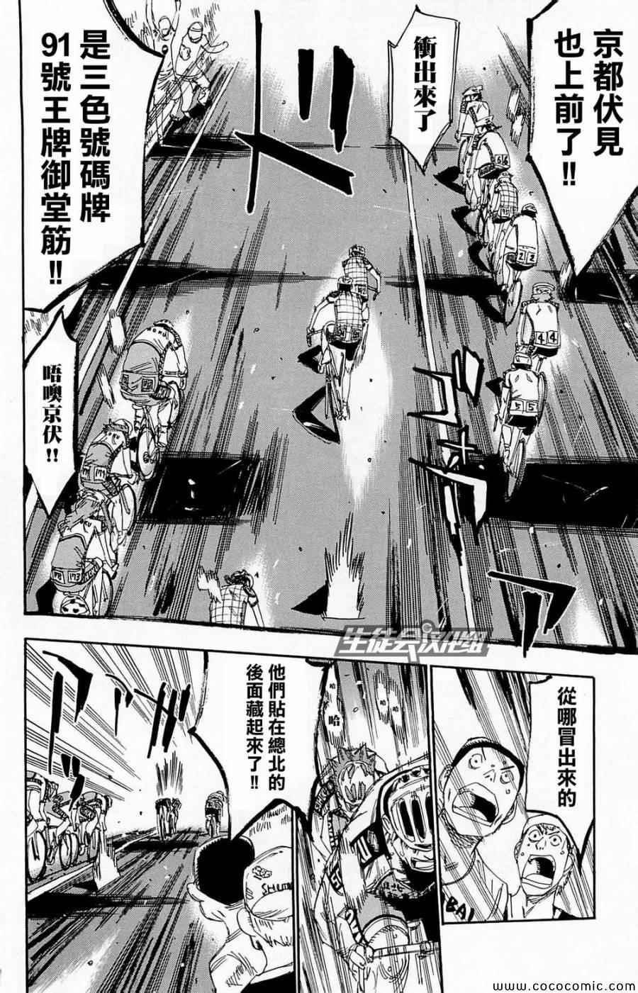 🍵飙速宅男 SPARE BIKE 第141话 第9页