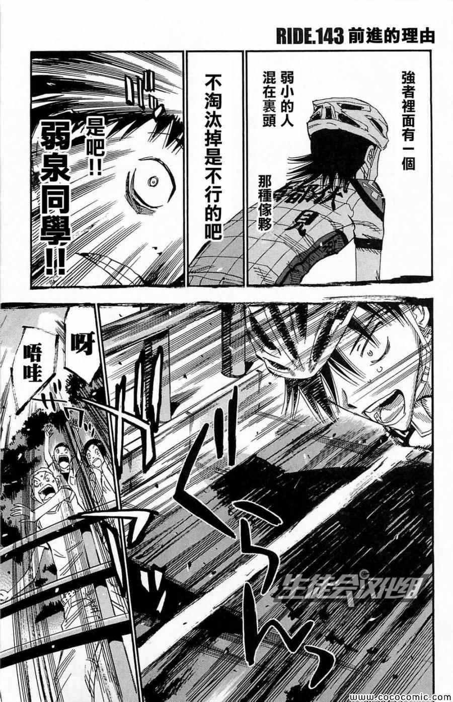 🍵飙速宅男 SPARE BIKE 第143话 第1页