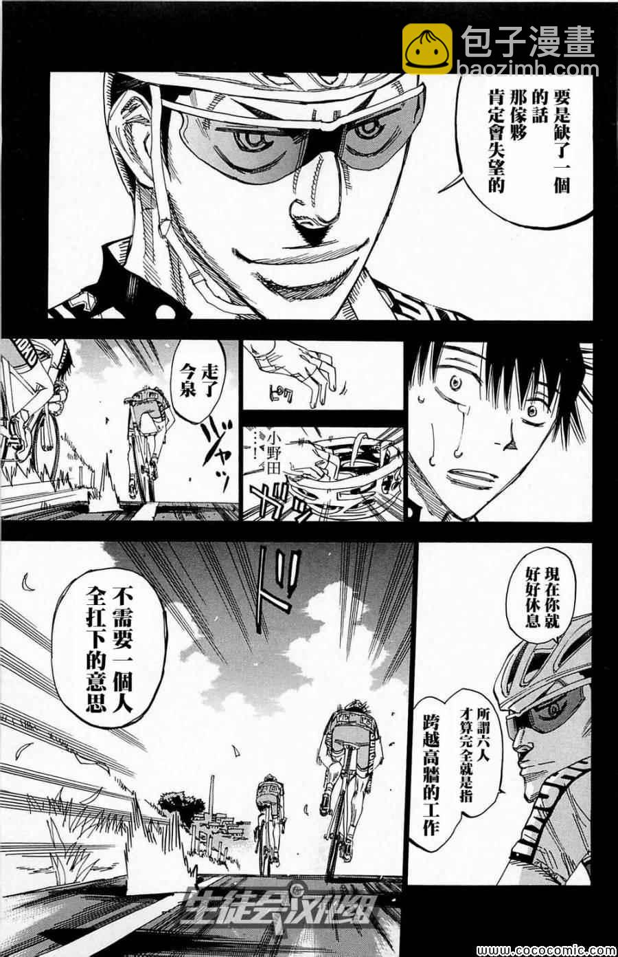 🍵飙速宅男 SPARE BIKE 第143话 第10页
