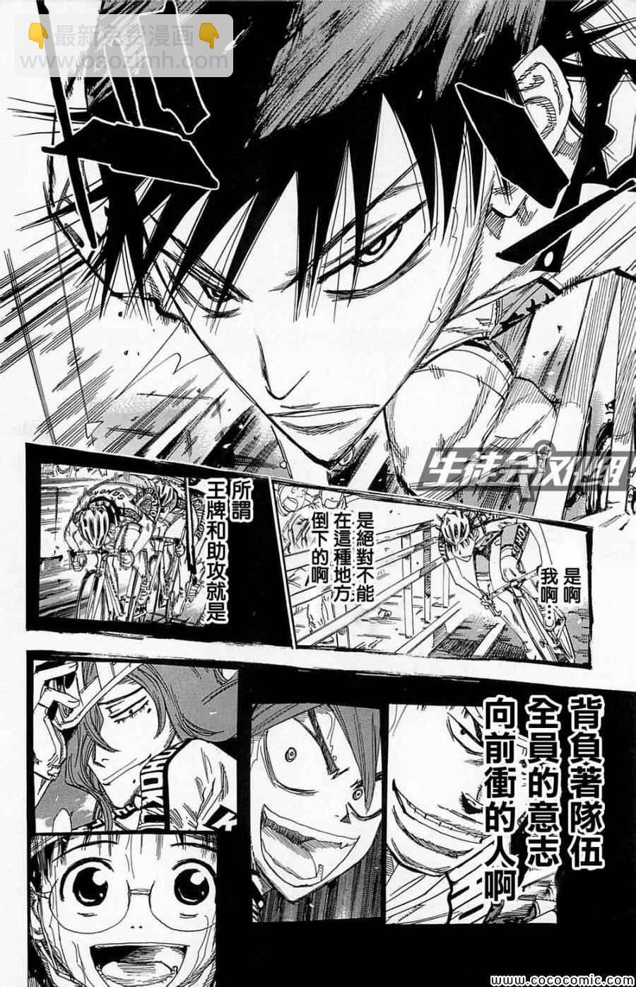 🍵飙速宅男 SPARE BIKE 第143话 第11页