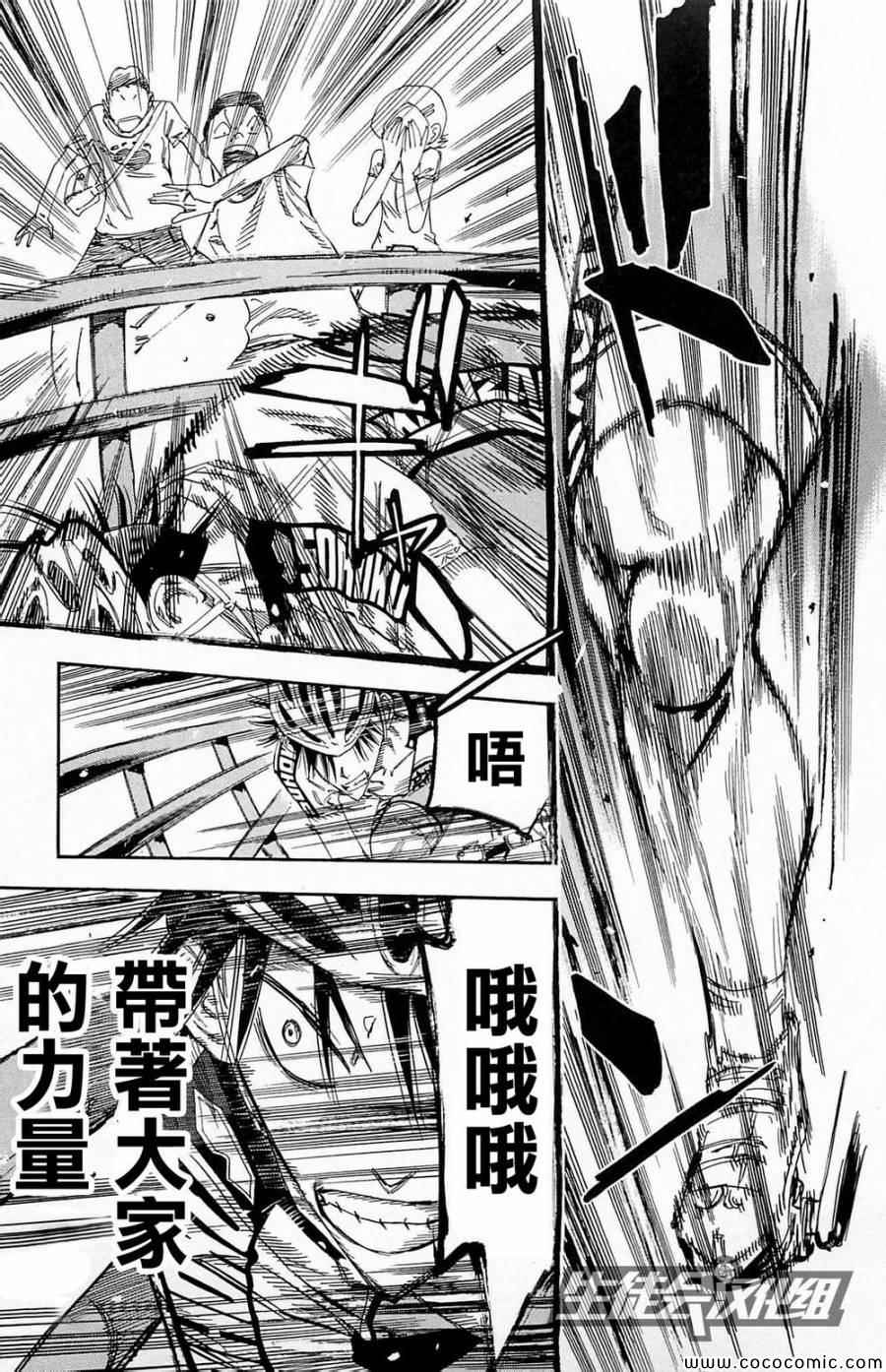 🍵飙速宅男 SPARE BIKE 第143话 第12页