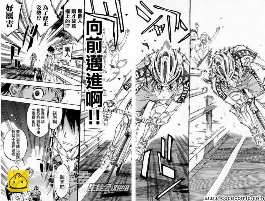 🍵飙速宅男 SPARE BIKE 第143话 第13页