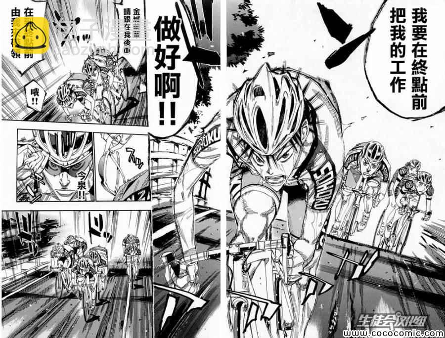 🍵飙速宅男 SPARE BIKE 第143话 第14页