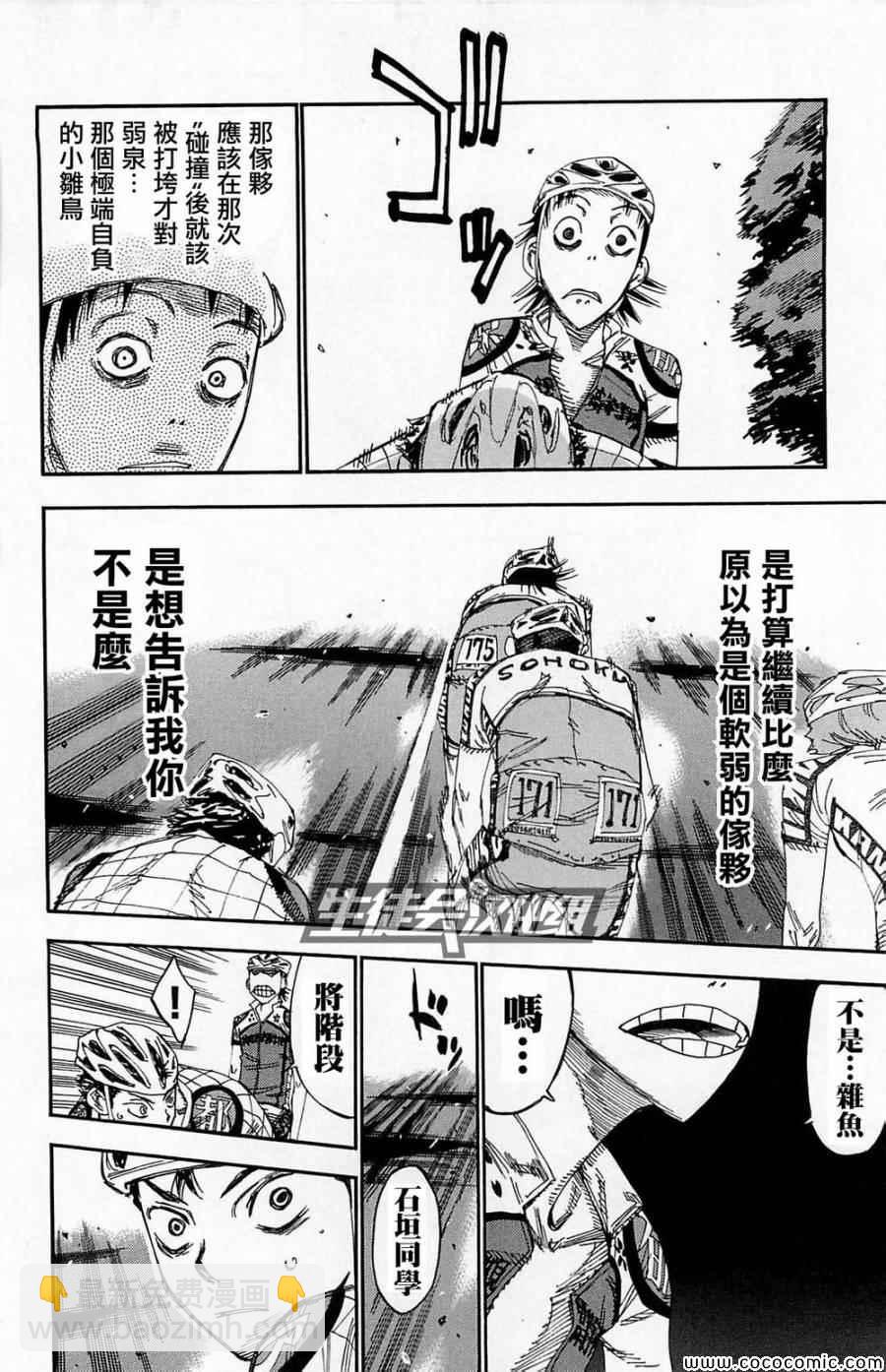 🍵飙速宅男 SPARE BIKE 第143话 第15页