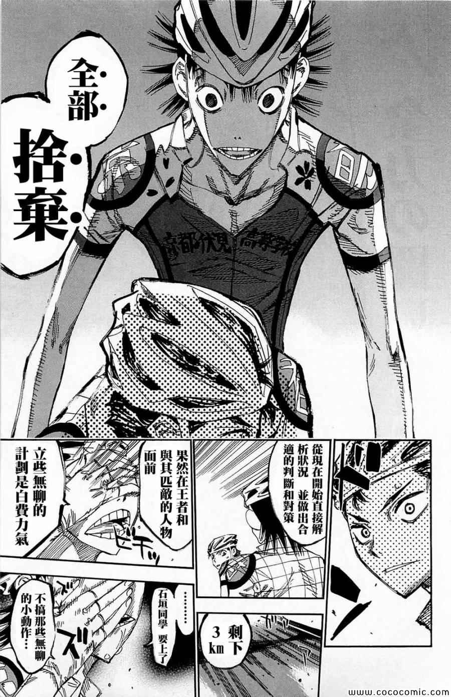 🍵飙速宅男 SPARE BIKE 第143话 第16页