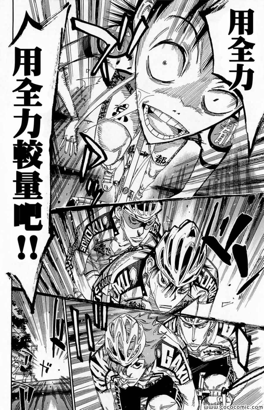 🍵飙速宅男 SPARE BIKE 第143话 第17页