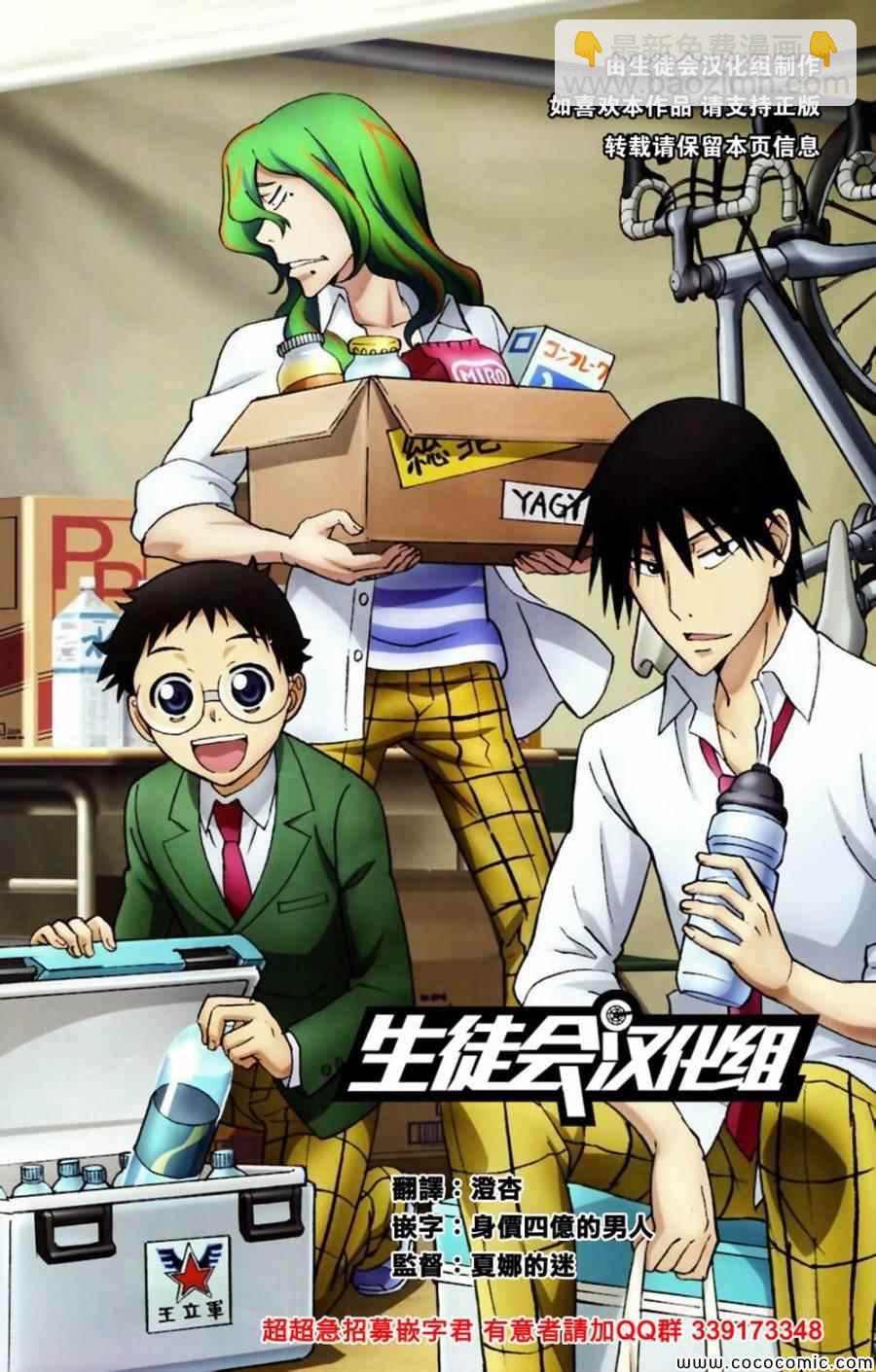🍵飙速宅男 SPARE BIKE 第143话 第18页