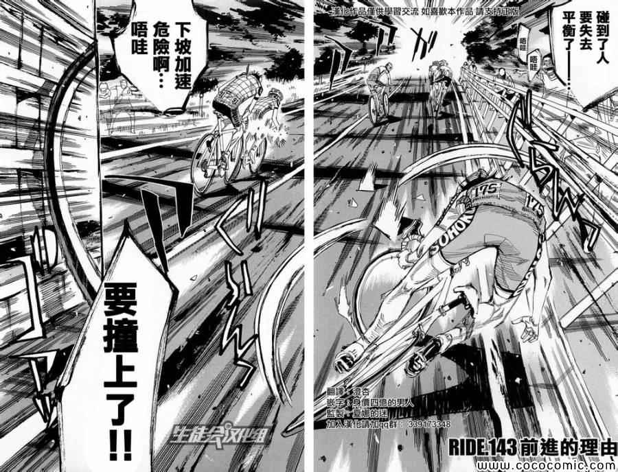 🍵飙速宅男 SPARE BIKE 第143话 第2页