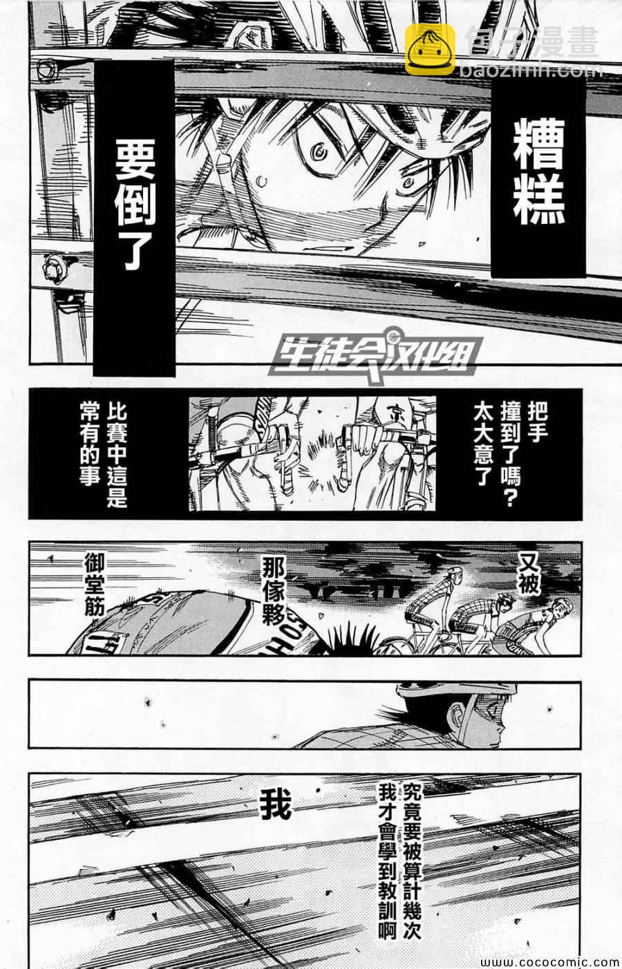 🍵飙速宅男 SPARE BIKE 第143话 第3页