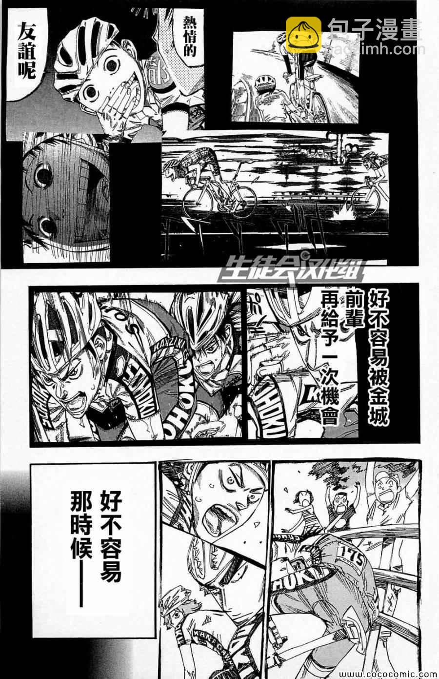 🍵飙速宅男 SPARE BIKE 第143话 第4页