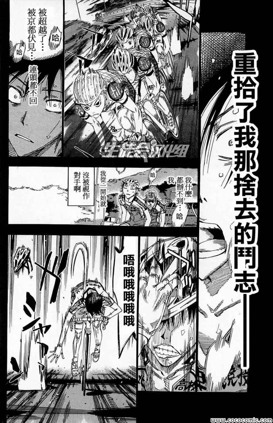 🍵飙速宅男 SPARE BIKE 第143话 第5页