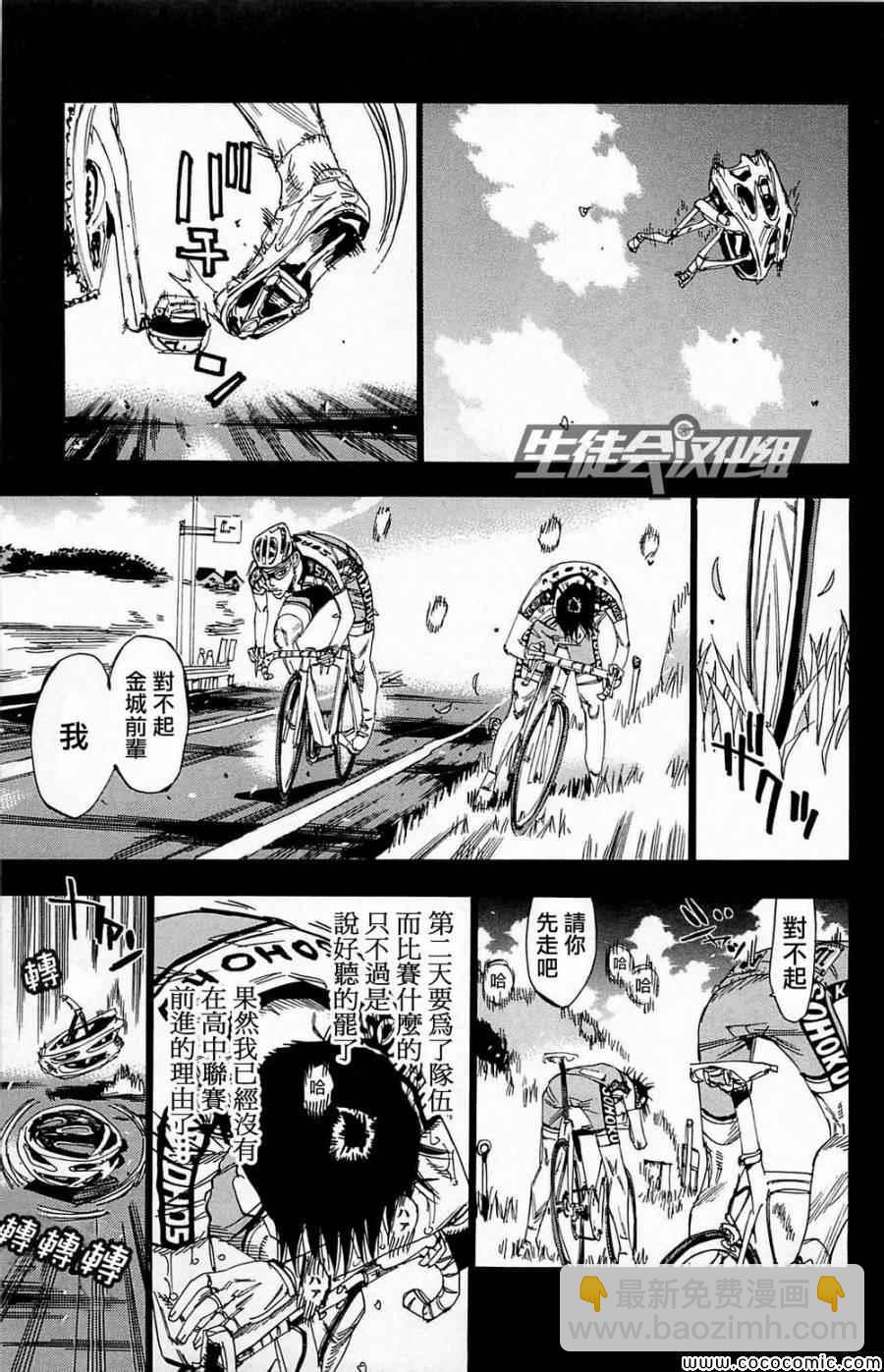 🍵飙速宅男 SPARE BIKE 第143话 第6页