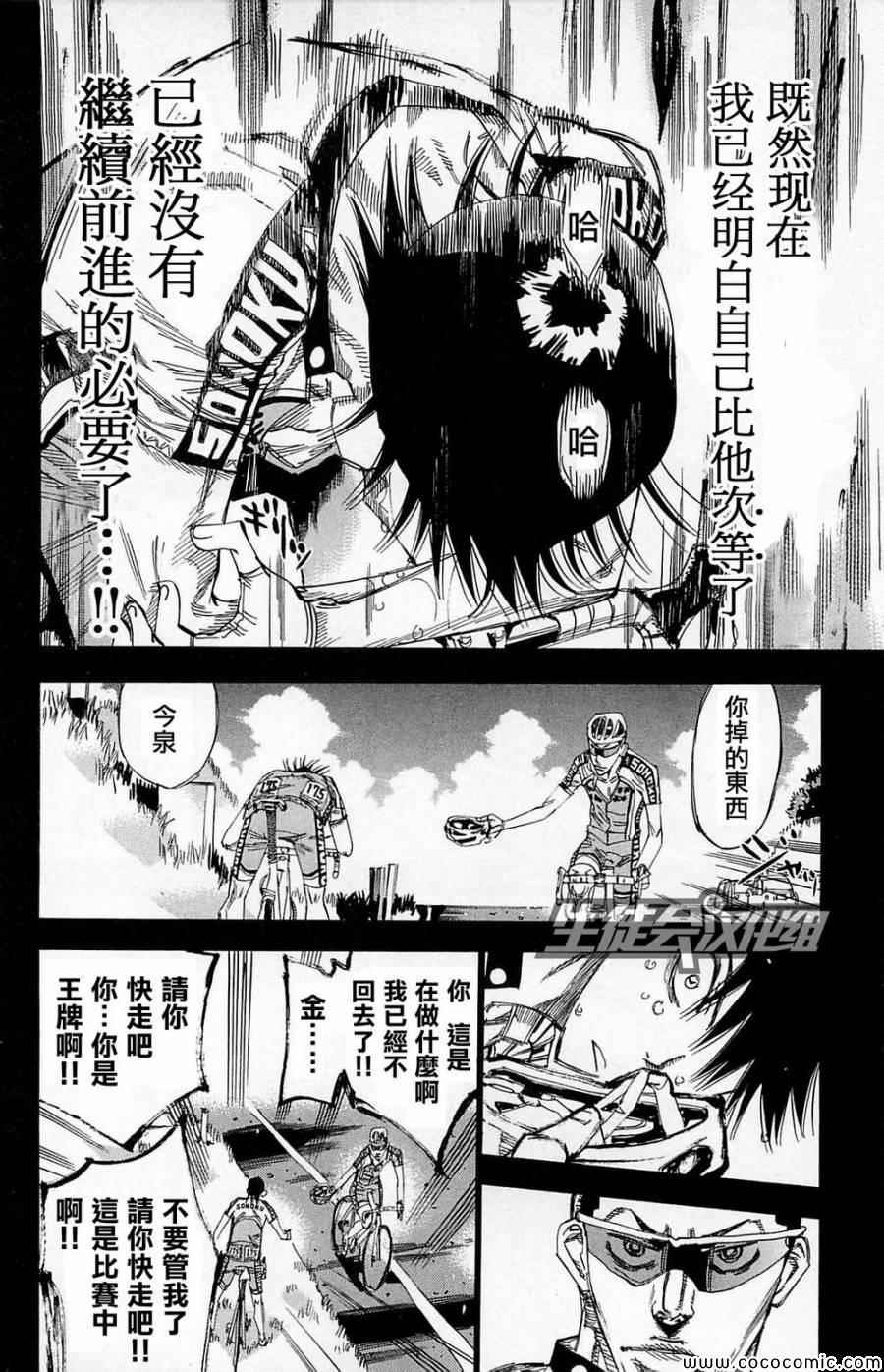 🍵飙速宅男 SPARE BIKE 第143话 第7页