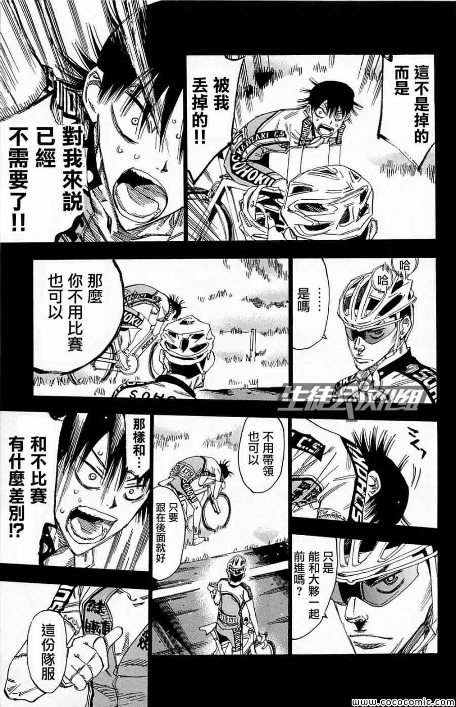 🍵飙速宅男 SPARE BIKE 第143话 第8页