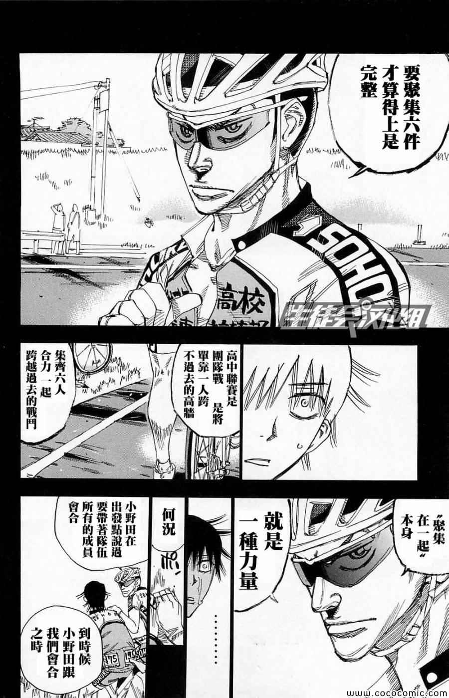 🍵飙速宅男 SPARE BIKE 第143话 第9页
