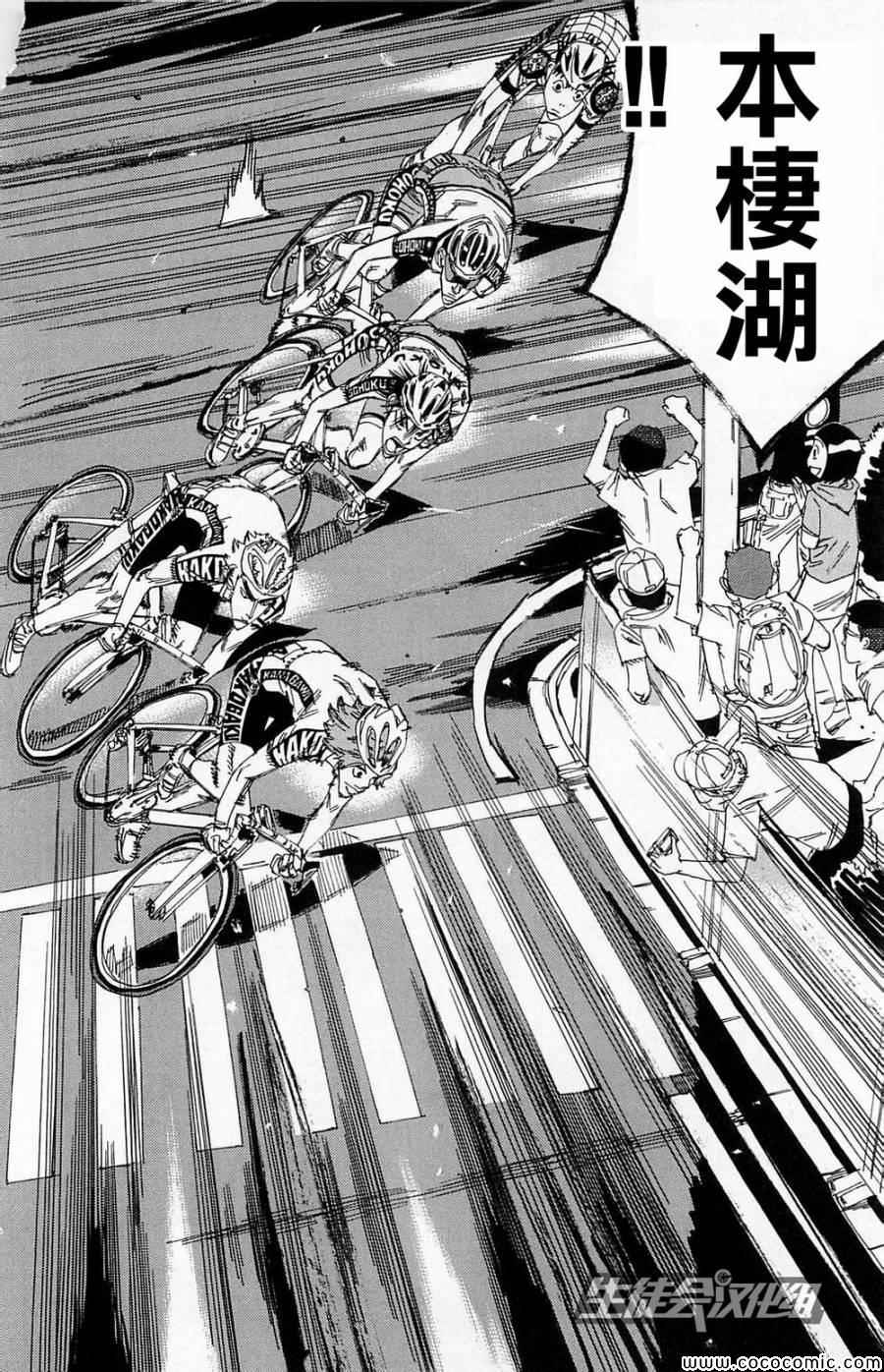 🍵飙速宅男 SPARE BIKE 第145话 第10页