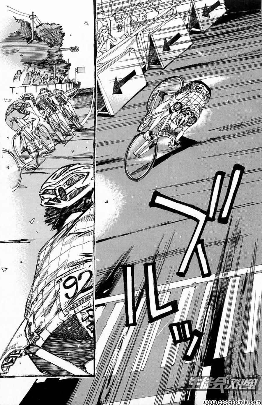 🍵飙速宅男 SPARE BIKE 第145话 第11页