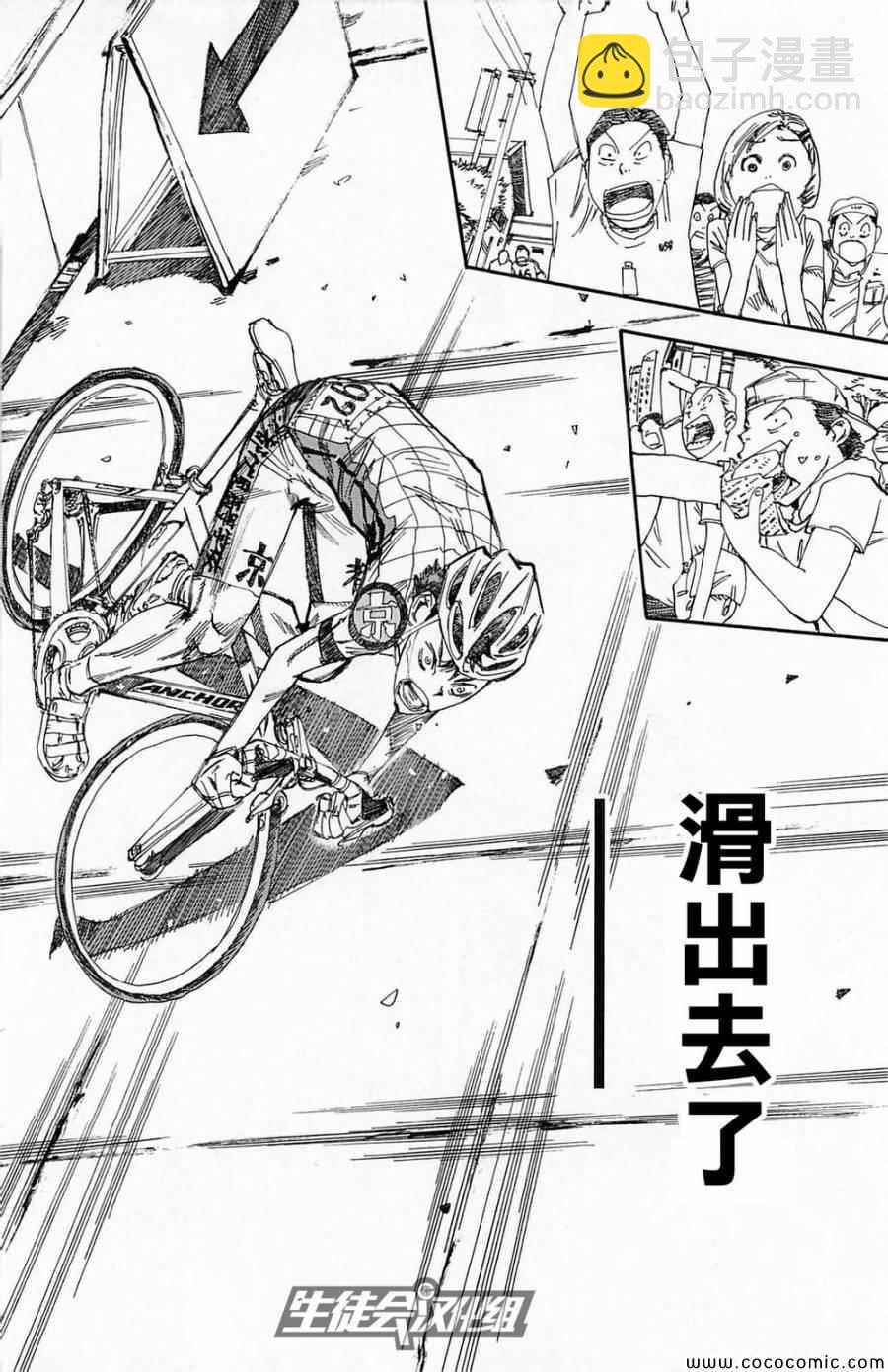 🍵飙速宅男 SPARE BIKE 第145话 第12页