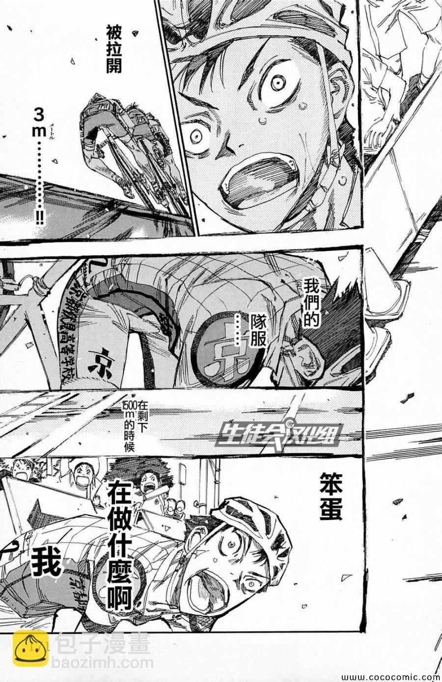 🍵飙速宅男 SPARE BIKE 第145话 第13页