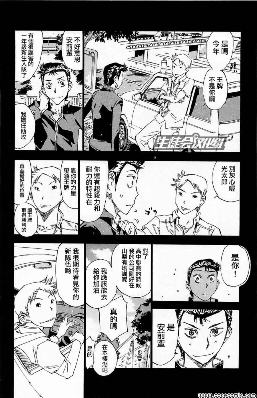 🍵飙速宅男 SPARE BIKE 第145话 第14页