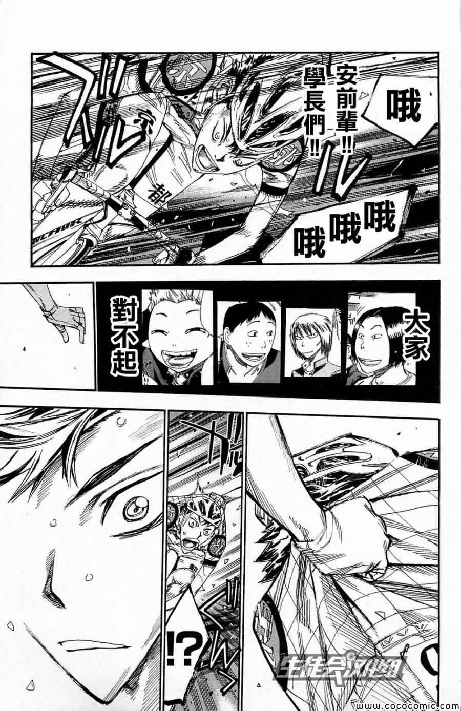 🍵飙速宅男 SPARE BIKE 第145话 第15页