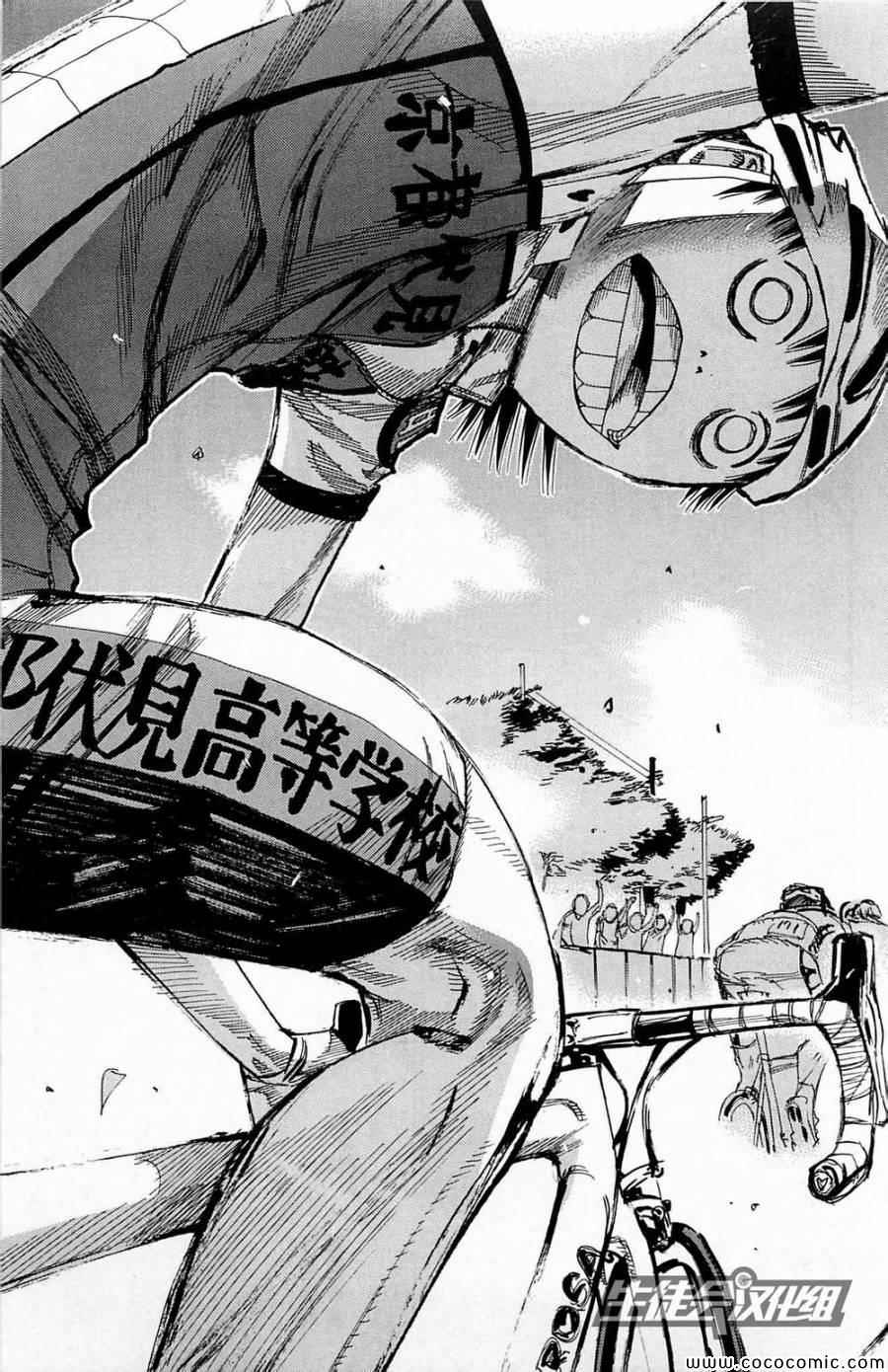 🍵飙速宅男 SPARE BIKE 第145话 第17页