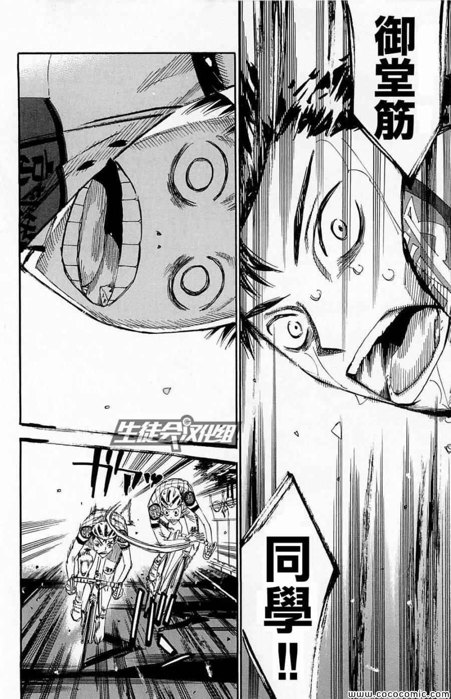 🍵飙速宅男 SPARE BIKE 第145话 第18页