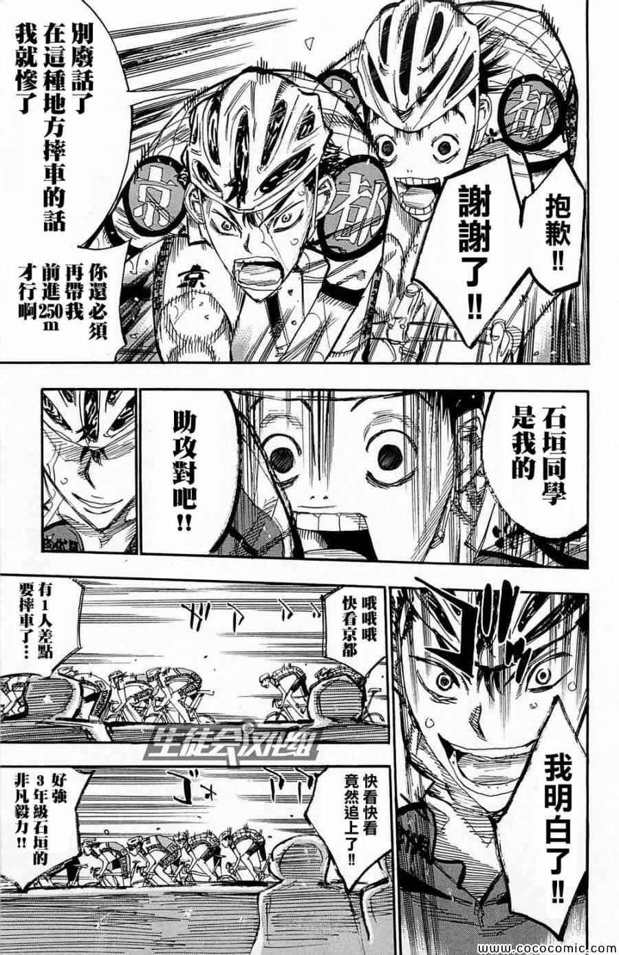 🍵飙速宅男 SPARE BIKE 第145话 第19页