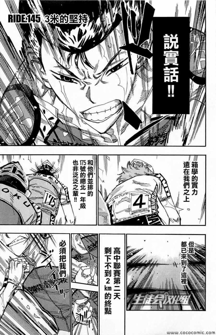 🍵飙速宅男 SPARE BIKE 第145话 第2页