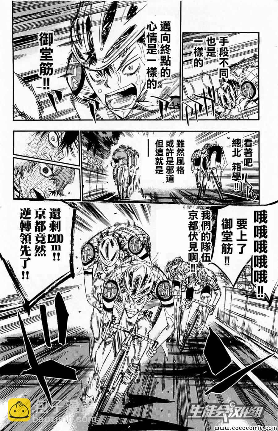 🍵飙速宅男 SPARE BIKE 第145话 第20页