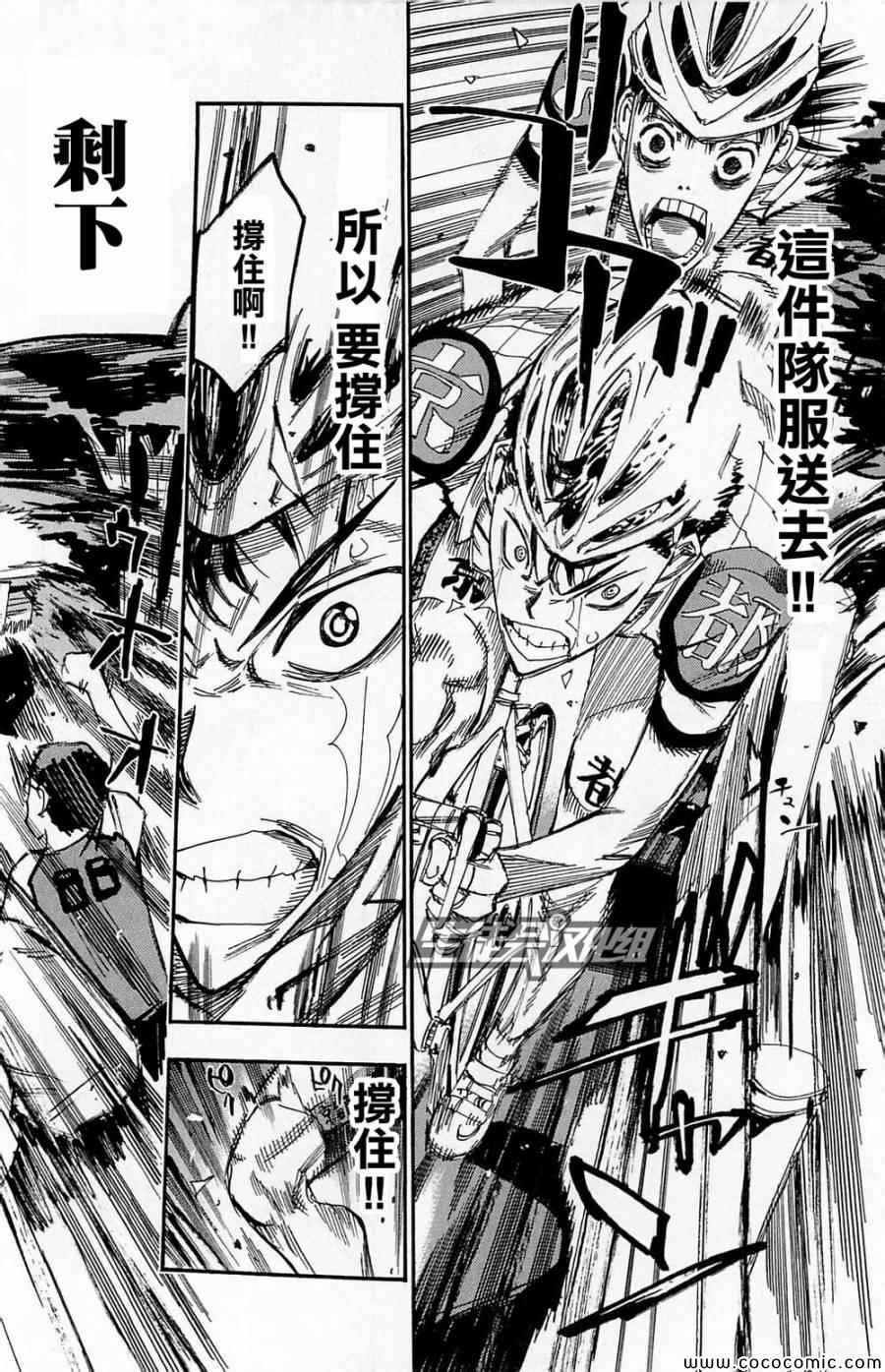 🍵飙速宅男 SPARE BIKE 第145话 第3页